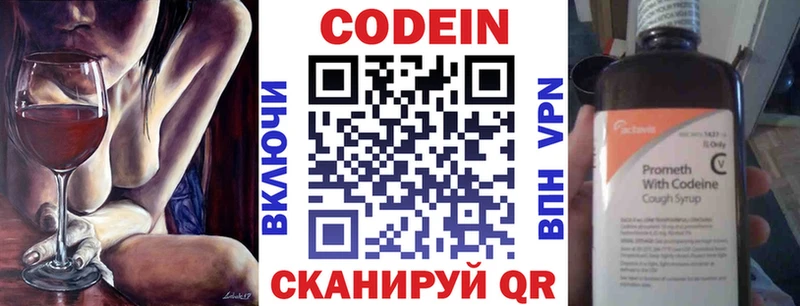 Кодеиновый сироп Lean Purple Drank Купить закладки Канск